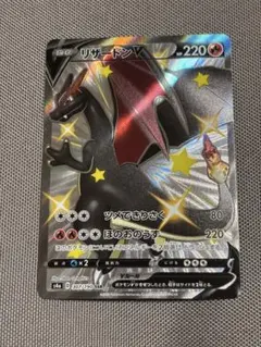 リザードンV S4a 307/190 シャイニースターV