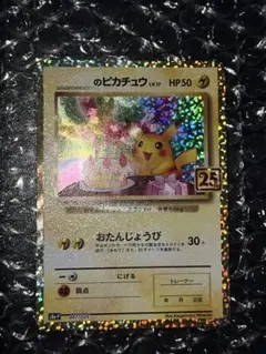 2026年最新】ピカチュウ25th誕生日の人気アイテム - メルカリ