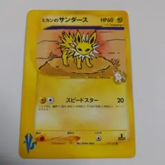 ミカンのサンダース ● ポケモンカード★VS 030/141