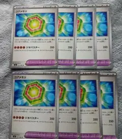 コアメモリ トレーナーズ ムニキスゼロ 8枚セット