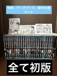 【全て初版】『ワールドトリガー 25巻セット』オフィシャルデータブック 特典付き