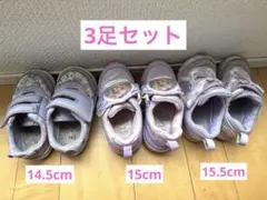 子供靴3足セット