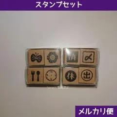 미개봉 ダイソー スタンプ スケジュール すたんぷの世界 セリア 廃番 レア