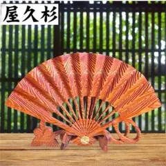 屋久杉 扇子置物 木彫り 和室 玄関 縁起物 和風インテリア 連休限定10%オフ