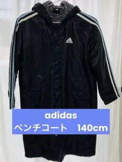 adidas ベンチコート 黒 140センチ