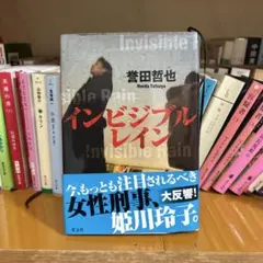 インビジブル