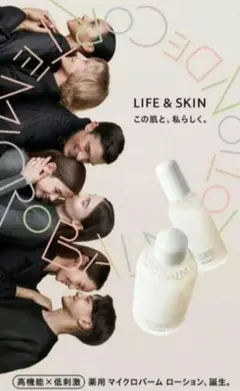 コスメデコルテ薬用マイクロバームローション　サンプル