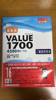 VALUE 1700