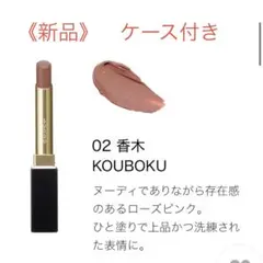 SUQQU スック　ベルベット フィット リップスティック　02 香木のサムネイル