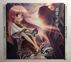 ドラマCD「穢翼のユースティア」第5章～少女人形～ 未開封 - メルカリ