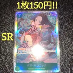 ボア・ハンコック　属性緑（在庫1枚)ワンピースカード