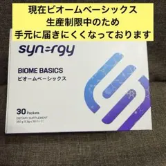 2026年最新】シナジー ビオーム ベーシックスの人気アイテム - メルカリ