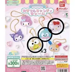 サンリオ カラフルキャンディーチャーム ガチャガチャ キティ ハンギョドン