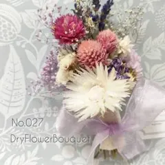 2026❁No.027❁ドライフラワー❁ミニブーケ❁プレゼント❁