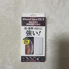 iPhone 11 Pro/XS/X 強化ガラス保護フィルム 1枚