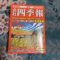2026年最新】会社四季報 昭和の人気アイテム - メルカリ