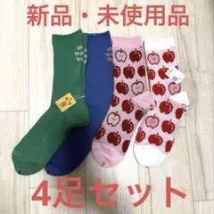 靴下屋 Tabio ソックス 4足セット 定価1足1100円