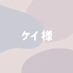 ケイ様　ぷっくりネームボード　ネームボード　ネムボ