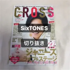 こん様専用　SixTONES 切り抜き　2誌分