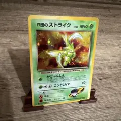 ☆美品！十字ホロ渦巻きホロ☆ 旧裏R団のストライクのサムネイル