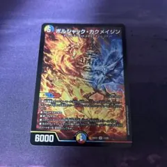 ボルシャック・カクメイジン ボルシャックカクメイジン - メルカリ