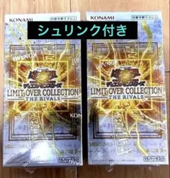 遊戯王 LIMIT OVER COLLECTION RIVAL 2パックセット