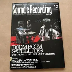 サンレコ 2007年12月号 BOOM BOOM SATELLITES