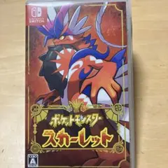 ポケットモンスター スカーレット