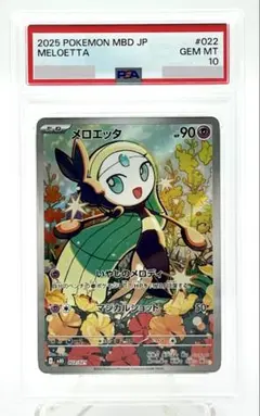 2026年最新】メロエッタex psa10の人気アイテム - メルカリ