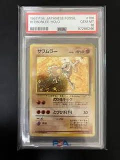 サワムラー 旧裏 PSA10 拡張パック第4弾 闇、そして光へ… 世界25枚 サワムラー 旧裏 PSA10 拡張パック第4弾 闇、そして光へ… 世界25枚