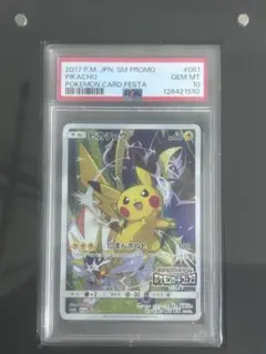 バトルフェスタ 2015 ピカチュウ PSA10 - メルカリ