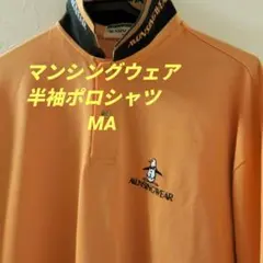 マンシングウェア半袖ポロシャツ　MAのサムネイル