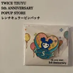 【匿名配送】TWICE　ツウィ　5周年　ツブリー　レンチキュラーピンバッチ