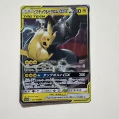 2026年最新】ピカチュウ＆ゼクロムGXの人気アイテム - メルカリ