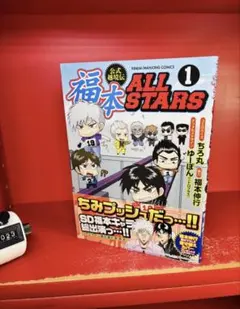 2026年最新】福本ALL STARS 1の人気アイテム - メルカリ