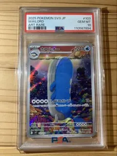 PSA10 ホエルオー AR ポケモンカード SV9 - メルカリ