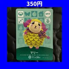 マリー どうぶつの森 あつ森 amiibo アミーボ カード