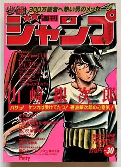 週刊少年ジャンプ　1983年　第42号　ブラック・エンジェルス表紙絵 週刊少年ジャンプ 1983年42号 表紙ブラック・エンジェルズ - メルカリ
