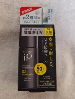 SOFINA iPスキンケ UV02オイリー肌用 iP化粧水サンプル付き 未開封