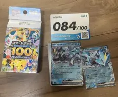 ポケモンカード スタートデッキ100 No.084 キュレムex