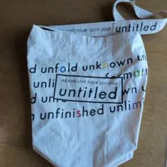 ARASHI LIVE TOUR 2017-2018 バッグ