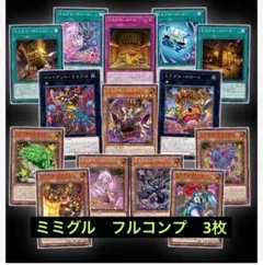ミミグル　フルコンプ　3枚セット