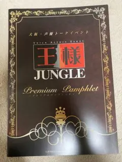 2026年最新】王様ジャングルの人気アイテム - メルカリ