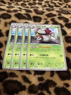 ポケカ　モロバレル4枚セット　919のサムネイル