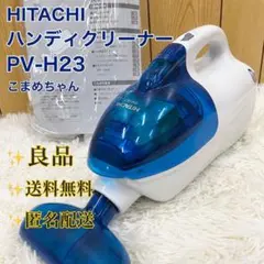 2026年最新】pv-h23の人気アイテム - メルカリ