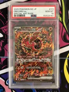 オドリドリex SAR PSA10 - メルカリ