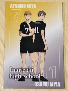 ハイキュー　ハイキュープラザ　購入特典(稲荷崎)