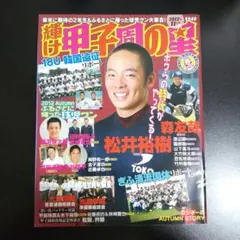 輝け甲子園の星 2012年11月号 大谷翔平 - メルカリ