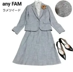 any FAM ツイード調セレモニースーツ　ママスーツ　ジャケット・スカート　L