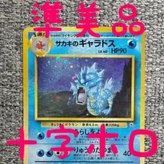 サカキのギャラドス、コイキング★ ジム拡張第2弾 闇からの挑戦 サカキのギャラドス、コイキング☆ ジム拡張第2弾 闇からの挑戦 - メルカリ